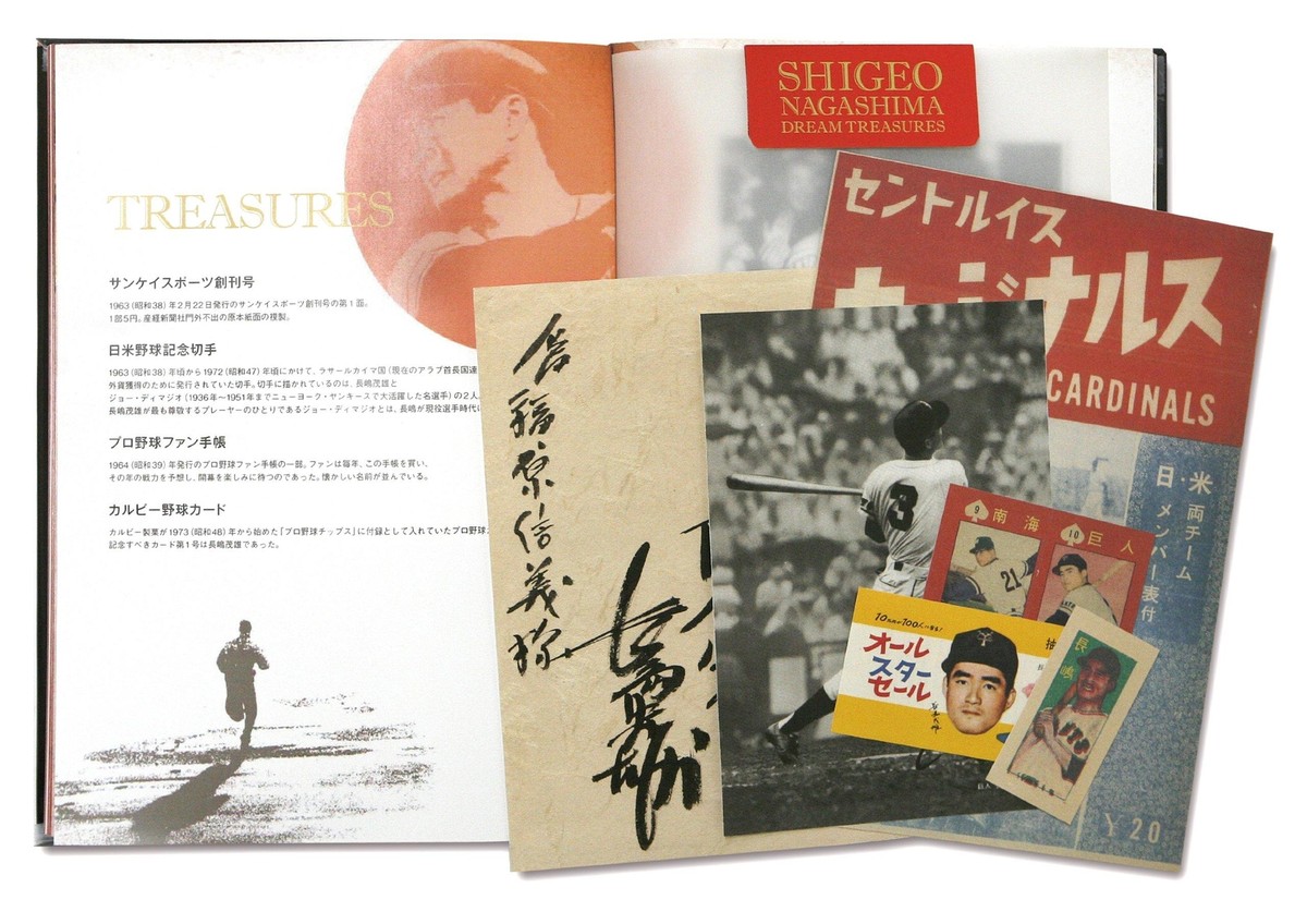長嶋茂雄　SHIGEO NAGASHIMA DREAM TREASURES 長嶋茂雄 SHIGEO NAGASHIMA DREAM TREASURES Shigeo Nagashima