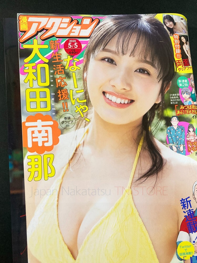 ihana様オーダーページ Manga Action 2020 No.9』 Nana Owada Japanese Manga Magazine JAPAN