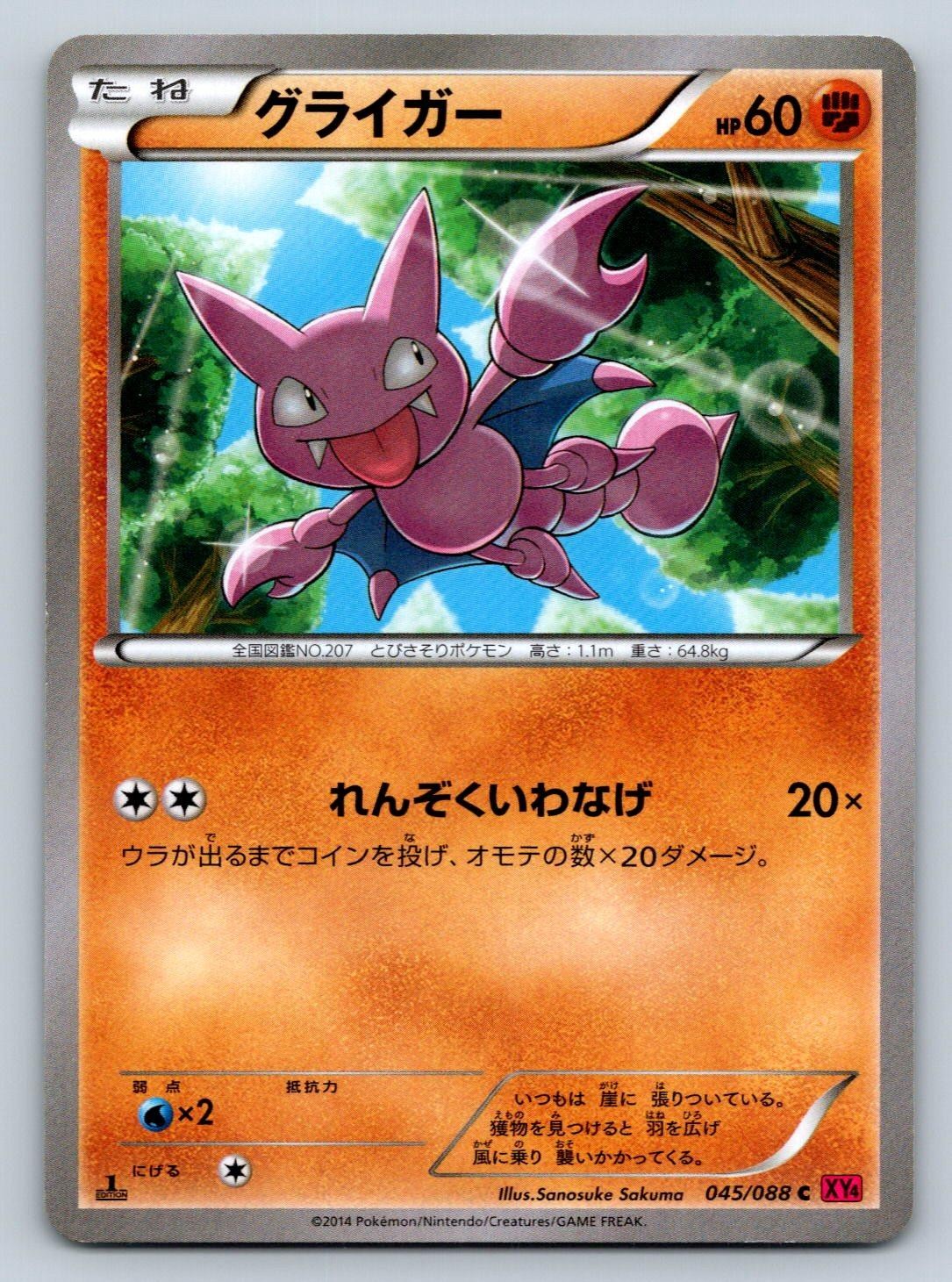 Gligar 045/088 Pokemon Card Japanese XY4 Phantom Gate 1st Edition 2014 - LP