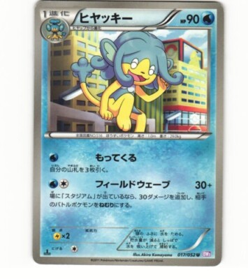 うぉんそる Simipour 017/052 Pokemon Japanese 2011 Non Holo Psycho Drive BW3
