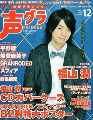 Seiyu Grand Prix 2009 Dec 12 Anime Voice Actor & Actress Magazine Jun Fukuyama