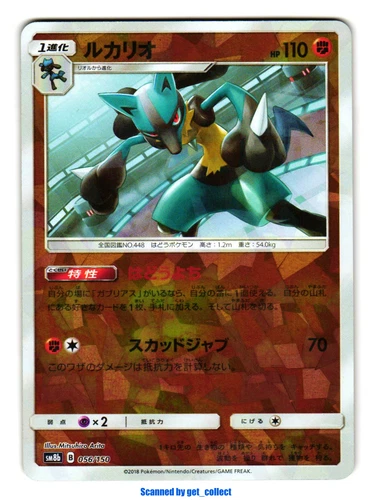 Lucario - Cracked Holo - GX Ultra Shiny 2018 Pokemon TCG Japanese - 056/150