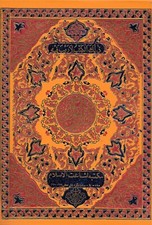 HOLY QUR'AN, Arabic, Hard Cover, Medium