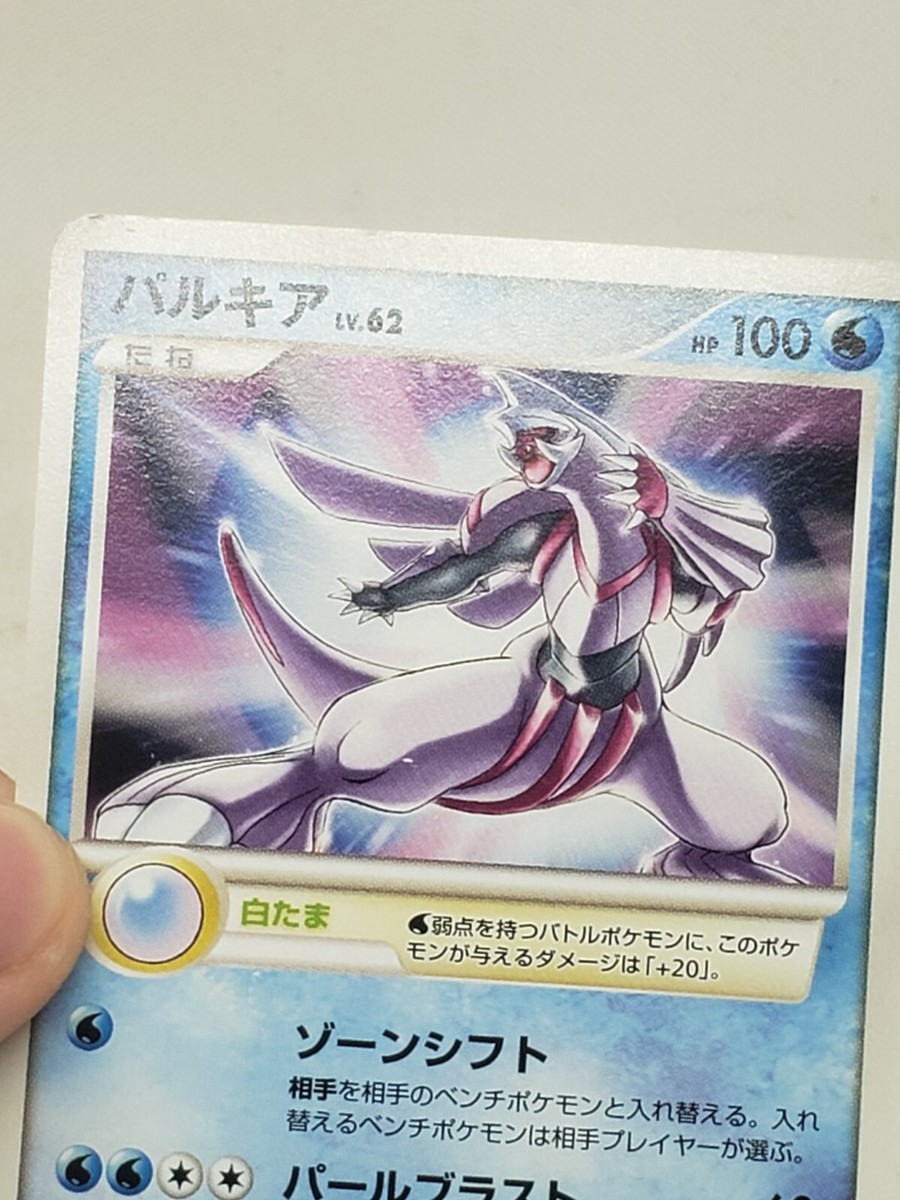 ポケモンカード Palkia lv.72 Pokemon Card -Palkia lv.72- 005/013 HOLO Japan Japanese Used