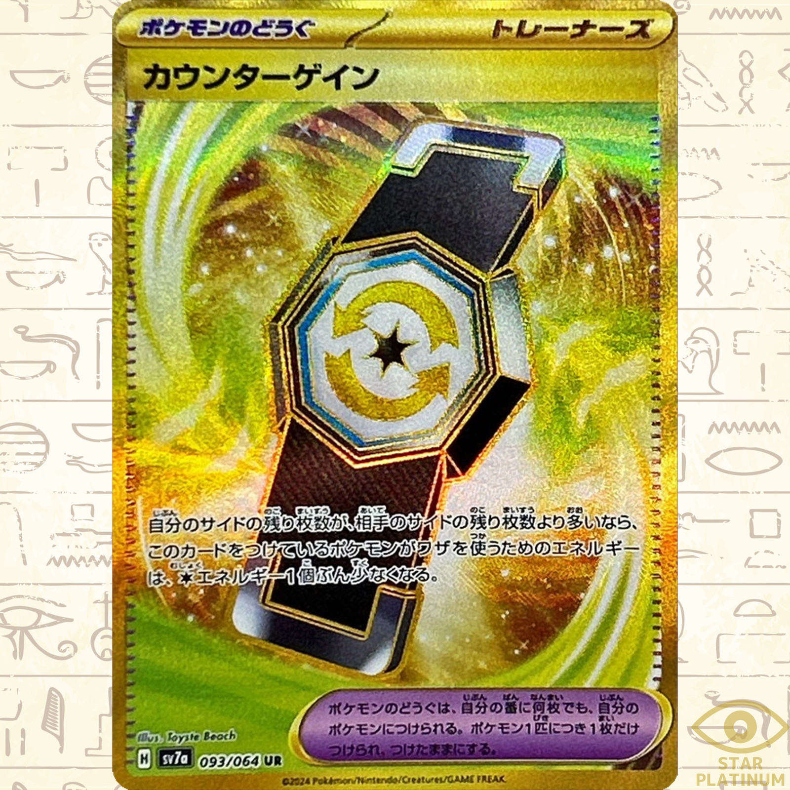 Counter Gain UR 093/064 sv7a Japanese Pokemon Card Paradise Dragona - NM