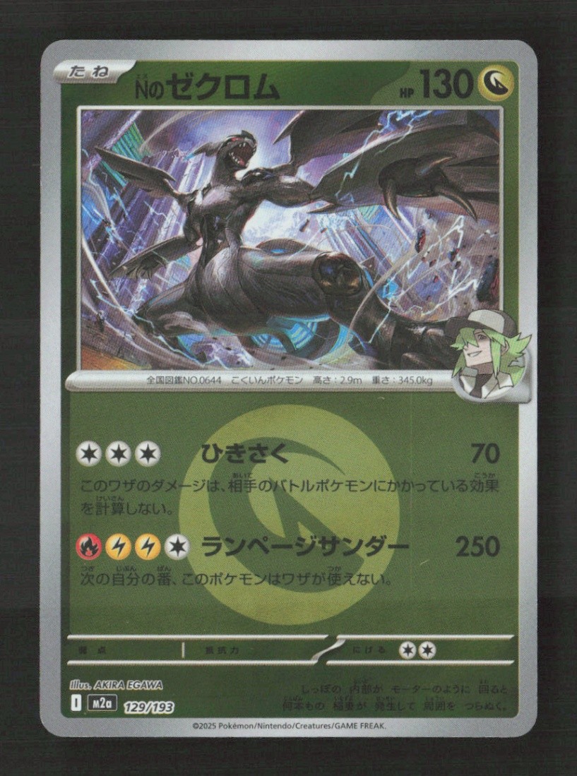 N's Zekrom - (Energy Symbol) M2a: MEGA Dream ex 129/193 NM Japanese Pokémon TCG