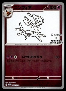 Sylveon 2023 Japanese SV-P Promo #070/SV-P YU Nagaba Price Sylveon 2023 Japanese SV-P Promo #070/SV-P YU Nagaba Price