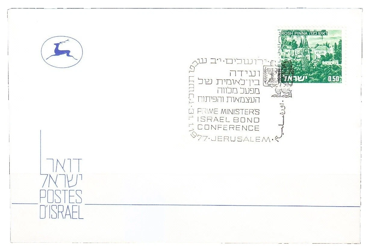 XF/S (Extremely Fine/Superb) First Day Cover Israeli Stamps