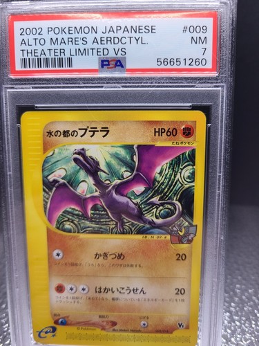 日本最大級 e ポケモンカードe 水の都のラティアス 水の都のプテラ