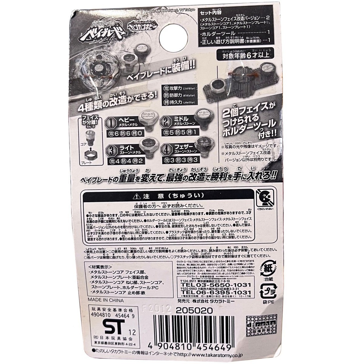 Takara Tomy Beyblade Zero G BBG 14 Metal Stone Face Flame