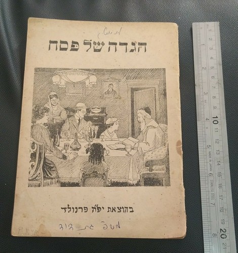 FERNWALD DP LAGER JÜDISCHE HAGGADA HOLOCAUST ÜBERLEBENDE 1946 JUDAIKA - Bild 12 von 12
