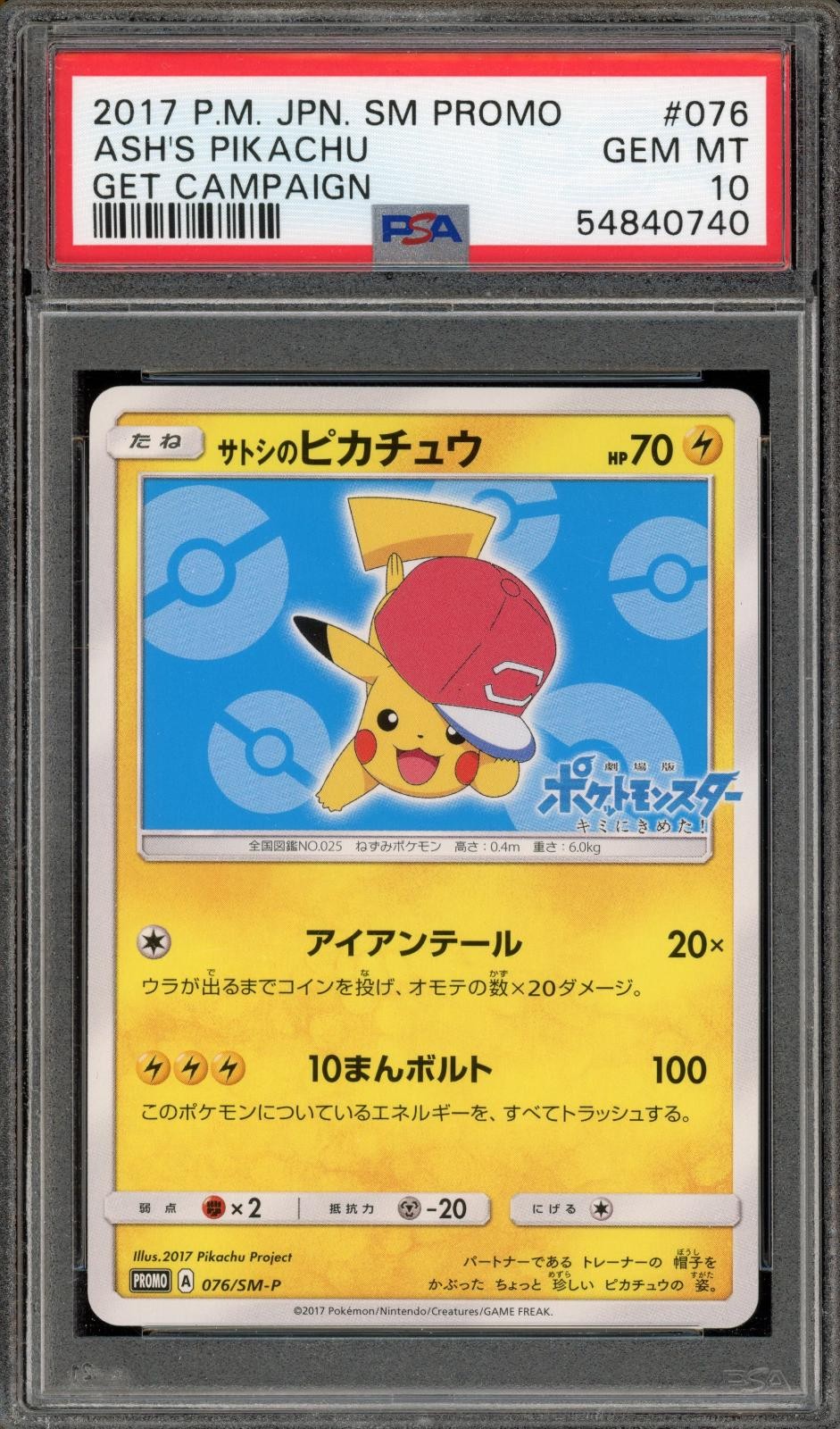 Pokemon Ash's Pikachu Promo 076/SM-P Get Campaign Japanese PSA 10 Gem Mint view 1