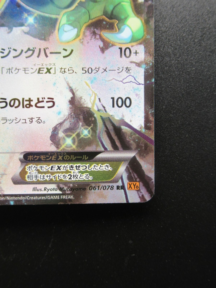 Pokemon Card Japanese Rayquaza Ex 061/078 RR XY6 Nintendo HP170