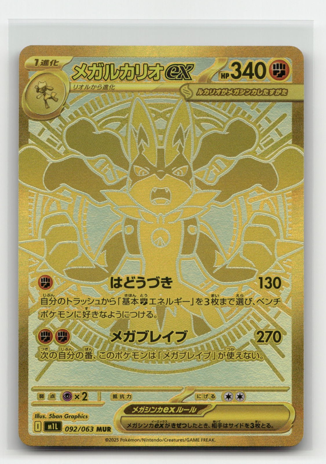 Mega Lucario ex - 092/063 m1L: Mega Brave Pokémon Card NM