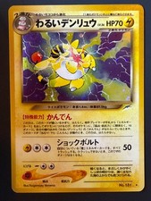 Pokemon TCG Japanese Dark Ampharos No.181 Neo Destiny Holo Rare VTG WOTC Era NM