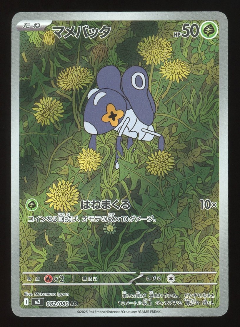 Nymble 2025 Japanese Mega: Inferno X #82/80 Art Rare Price Guide