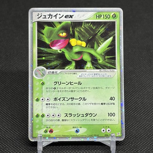 Sceptile ex 006/080 Magma VS Aqua 2003 HP150 Japanese Pokemon Card #9B1E