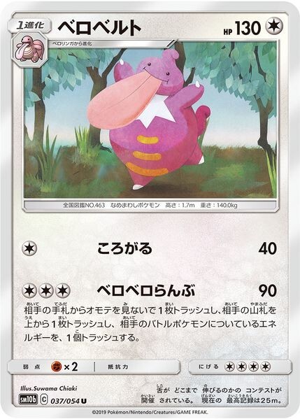Lickilicky 037/054 - Pokemon Japanese Sun & Moon - SM10b Sky Lickilicky 037/054 - Pokemon Japanese Sun & Moon - SM10b Sky