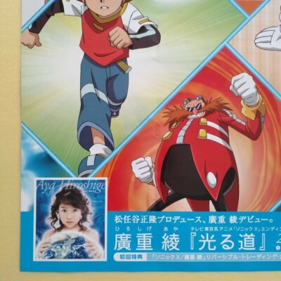Sonic X TV ED Promotion Poster B2 SEGA Sonic The Hedgehog JP