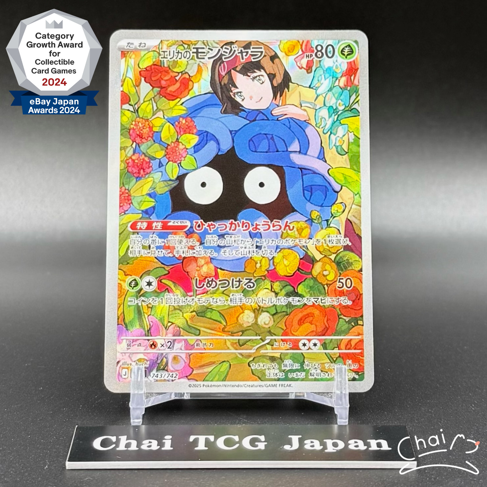 Erika's Tangela AR 743/742 The Start Deck 100 Battle Collection Pokemon Japanese