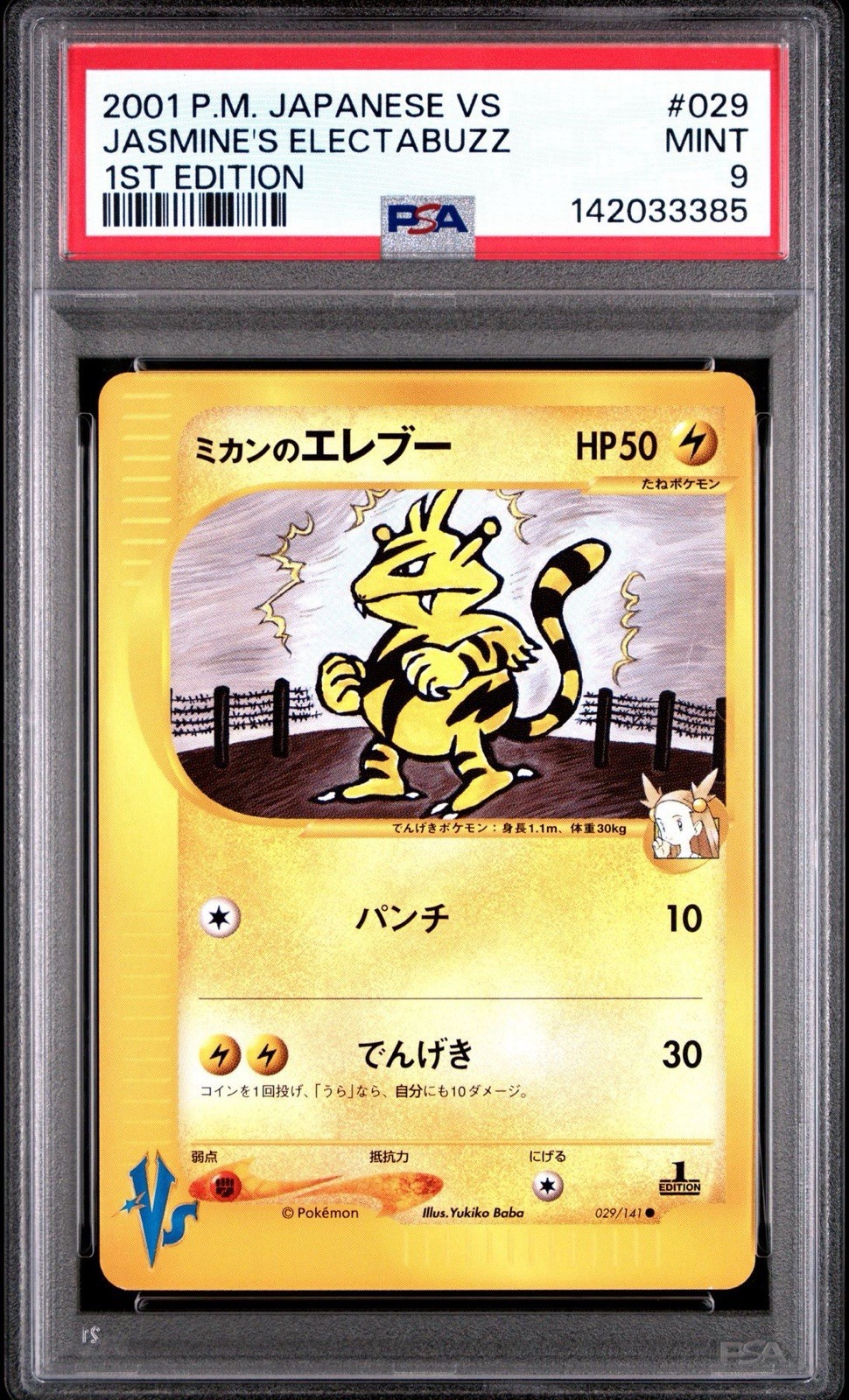 2001 POKEMON JPN VS 1ST ED #029 JASMINE'S ELECTABUZZ PSA 9 CLEAN