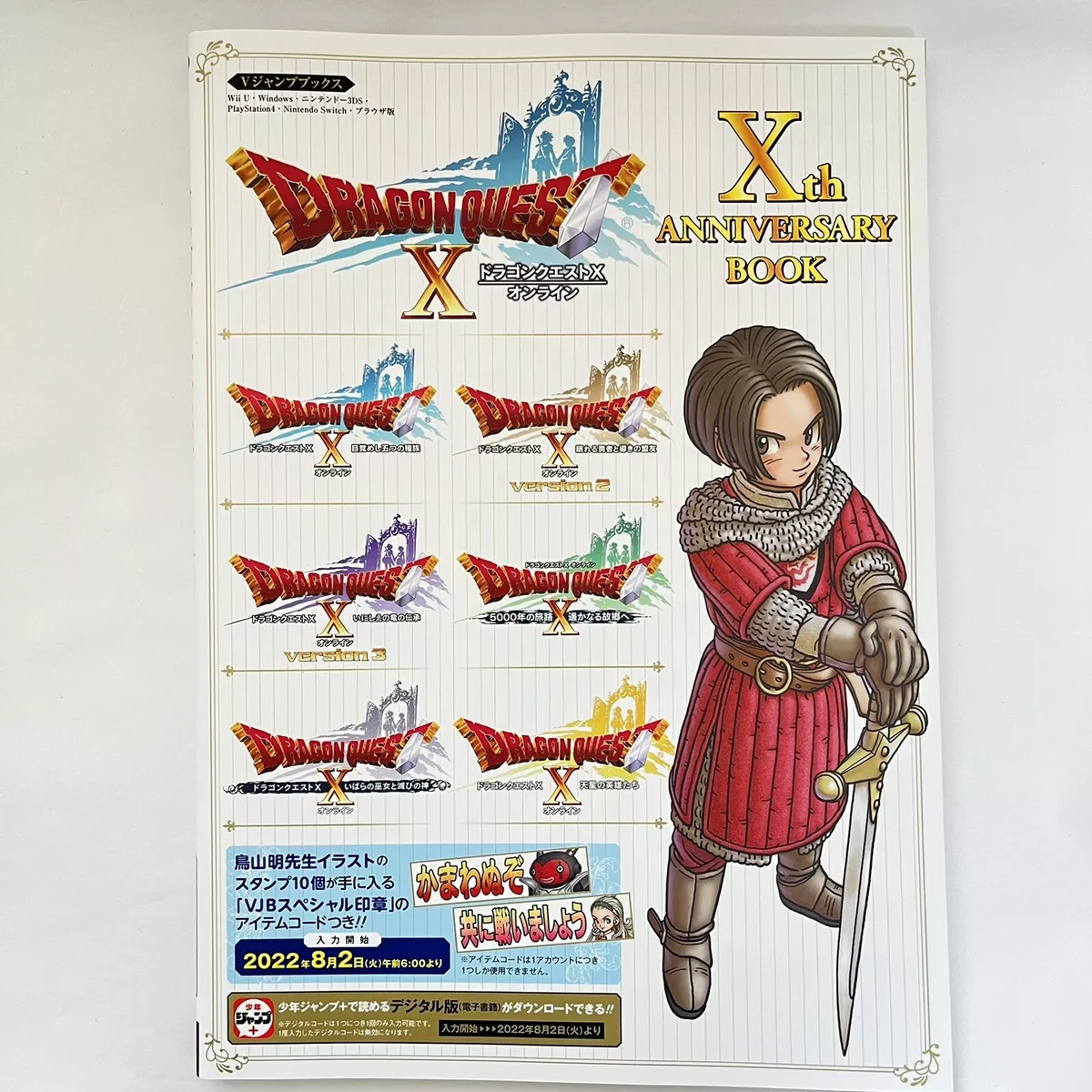 Dragon Quest X Online All In One Package (Version 1 - 6) for Nintendo Switch