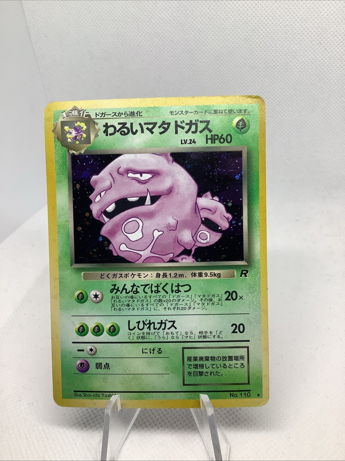 Japanese Pokemon DARK WEEZING Card TEAM ROCKET #110 Holo Rare HP HEAVY PLAY F3