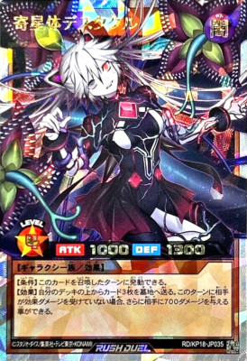 Yugioh Deathtacle the Strange Star Parasite RD/KP18-JP035 Over