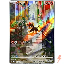 Litleo AR 066/063 M1S Mega Symphonia - Pokemon Card Japanese MEGA