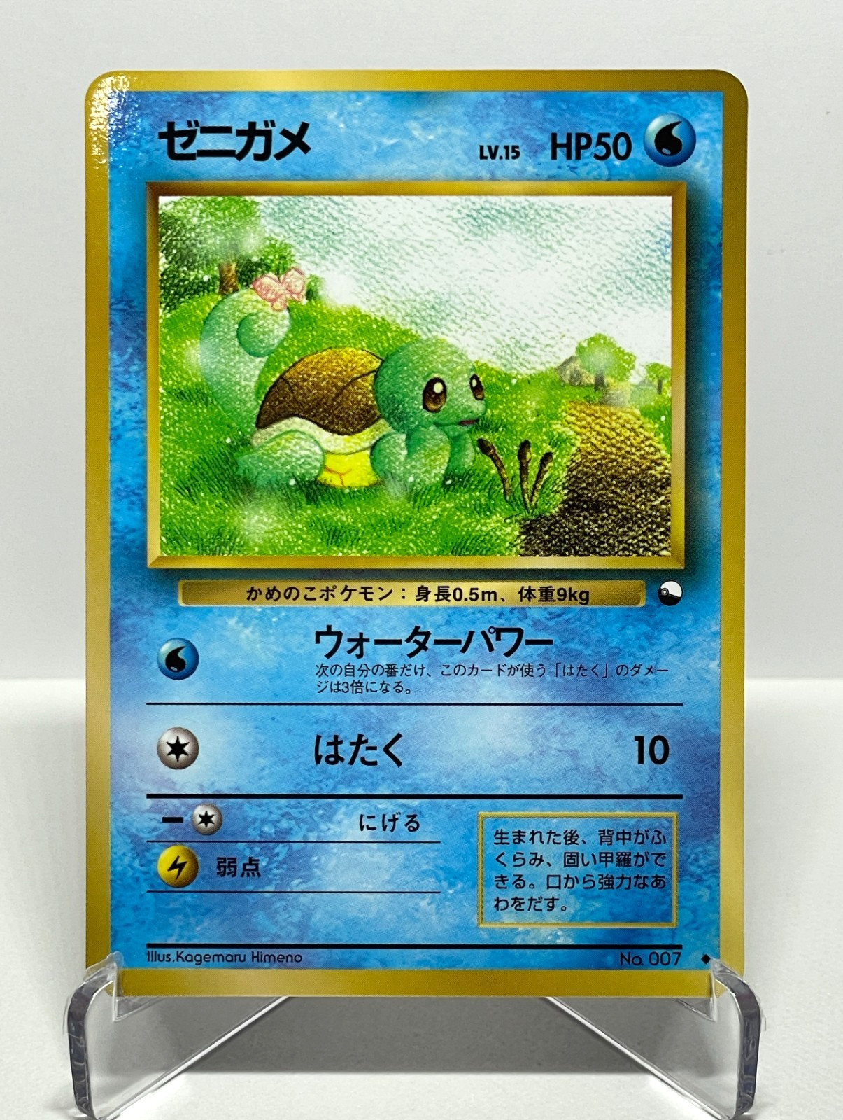 Squirtle No.007 Vending Series 1 Glossy Old Back Japanese Pokemon Card LP+