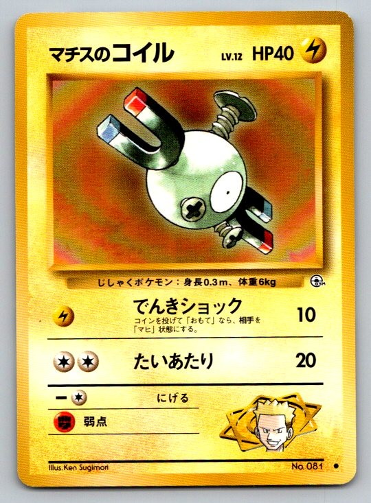 Lt. Surge's Magnemite (LV.12) City Gym Decks NM