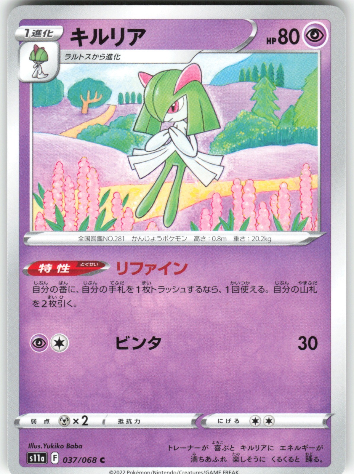 Kirlia 037/068 S11a: Incandescent Arcana Common Pokemon Card NM