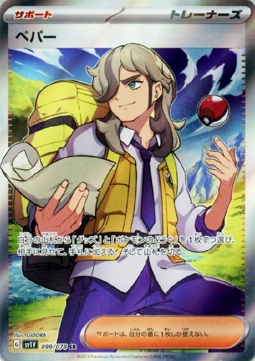 Arven SR 099/078 Violet ex sv1V Pokemon Card Japanese - Image 2 of 4
