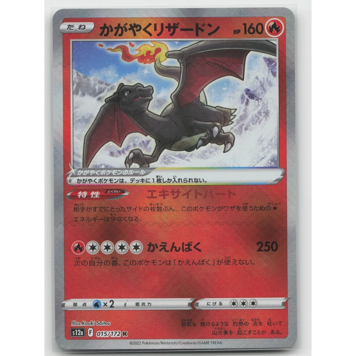 Radiant Charizard 015/172 S12a: Vstar Universe for sale | eBay