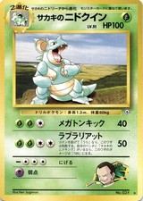 Giovanni's Nidoqueen NO. 031 Rare Gym Challenge Pokemon Japanese Near Mint