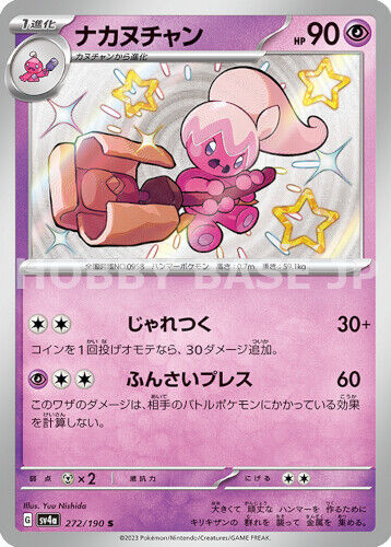 Toxel (Shiny Treasure ex 245/190) – TCG Collector