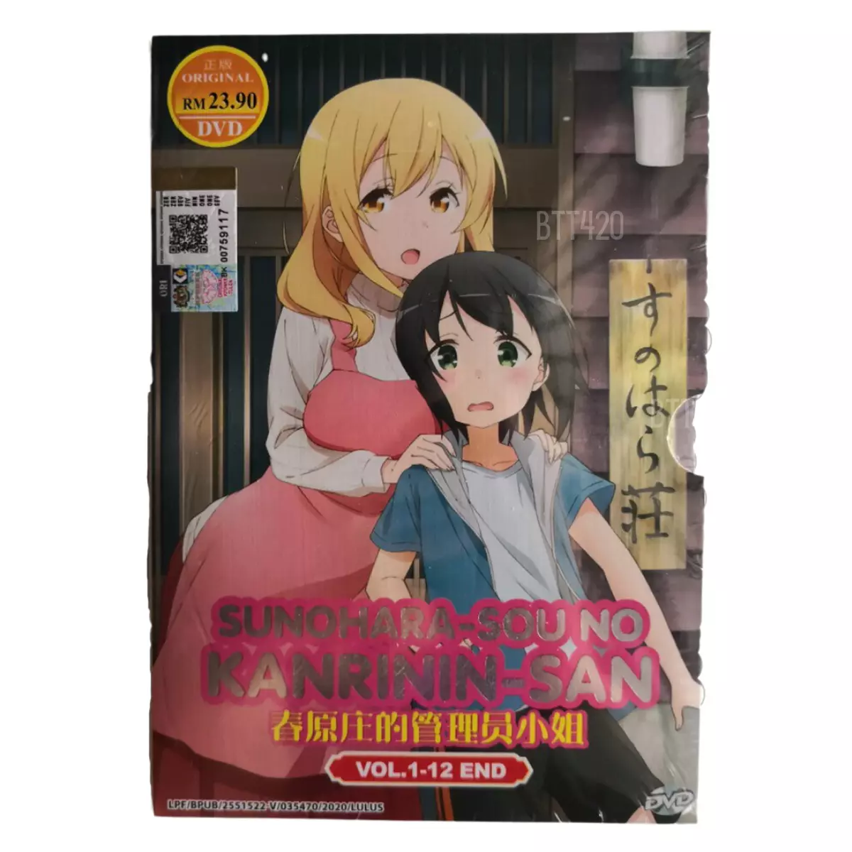 Sunohara-Sou No Kanrinin-San (VOL.1 - 12End) ~ All Region ~ English Version  ~DVD