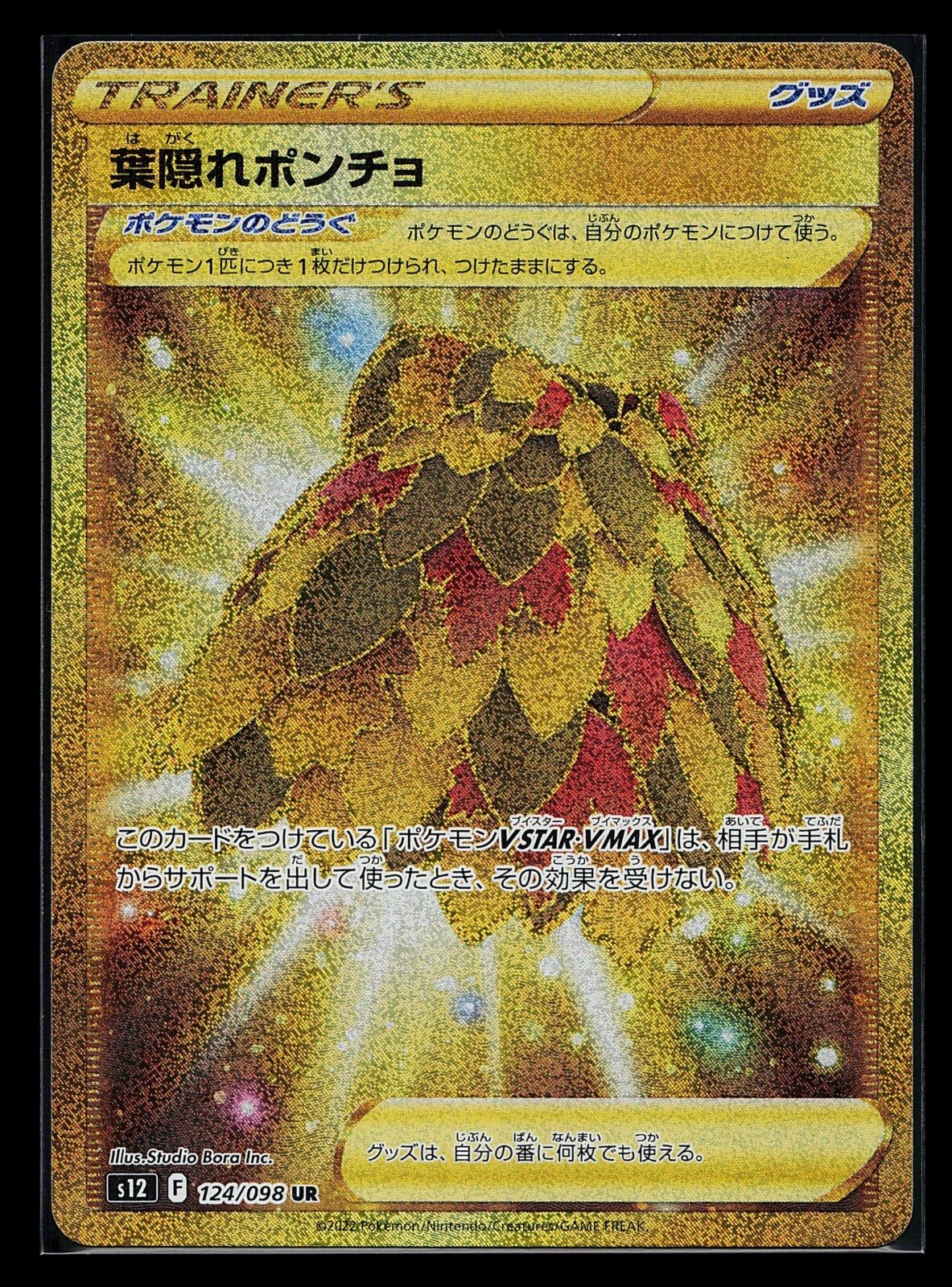 Pokemon Card - Leafy Camo Poncho 124/098 Japanese UR Paradigm Trigger Ultra Rare