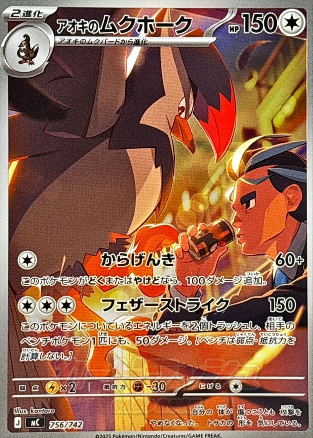 Larry's Staraptor AR 756/742 /JAPANESE Pokemon Start Deck  Battle Collection TCG