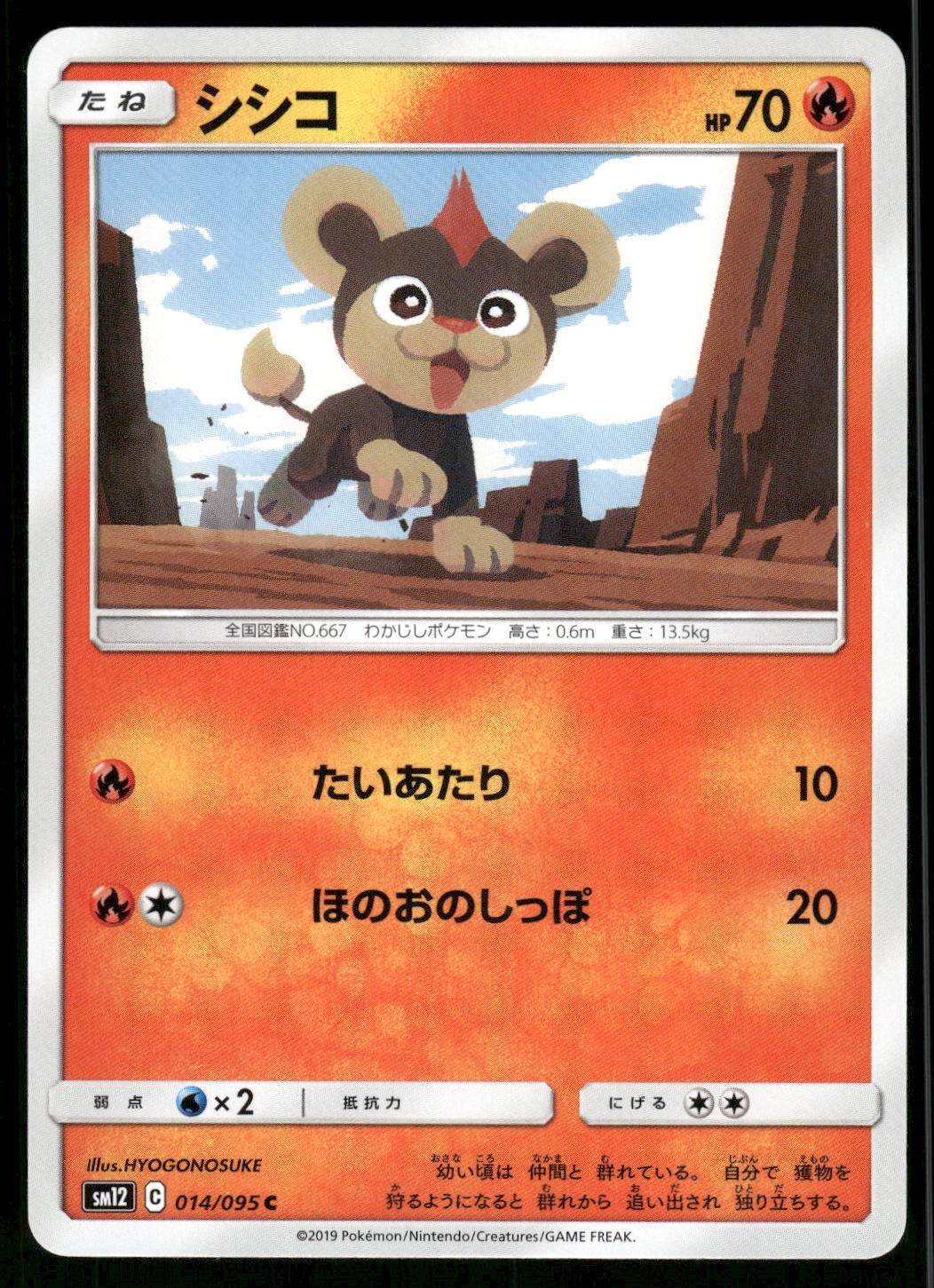 2019 Near Mint Pokemon Litleo 014/095 Alter Genesis SM12 Japanese