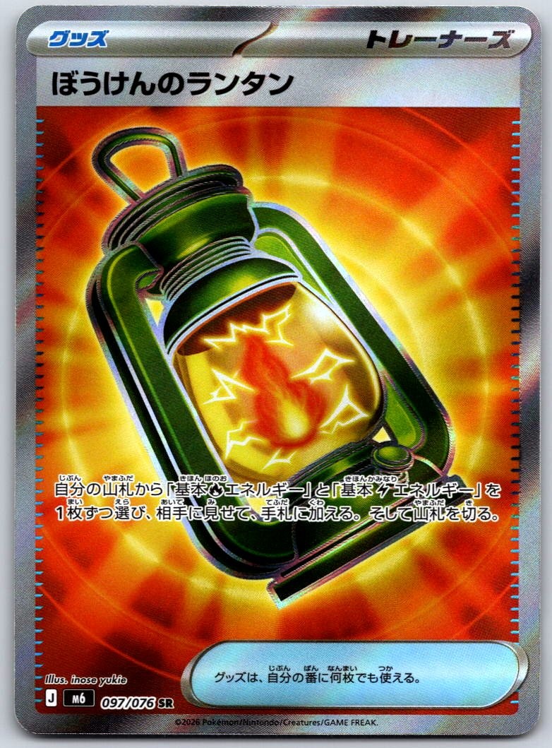 Adventuring Lantern Holo Super Rare M6: Storm Emeralda 097/076 NM