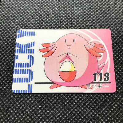 ポケモンカード Chansey 120 HP ポケモンカード Chansey 120 HP