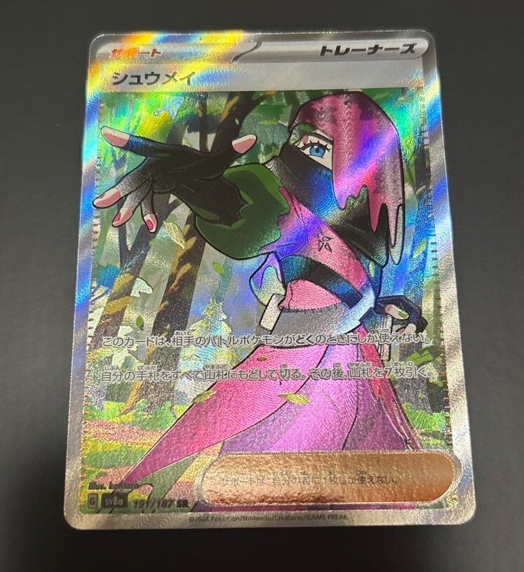 Pokemon Card Atticus SR 191/187 sv8a Terastal Festival ex