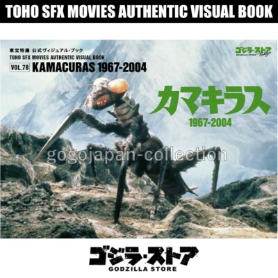 GODZILLA STORE TOHO SFX MOVIES AUTHENTIC VISUAL BOOK VOL.78 KAMACURAS 1967-2004