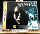 Rampo w/spine (Sega Saturn,1995) from japan