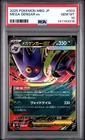 2025 POKEMON JAPANESE MEGA STARTER SET MEGA GENGAR EX #003 MEGA GENGAR EX PSA 10