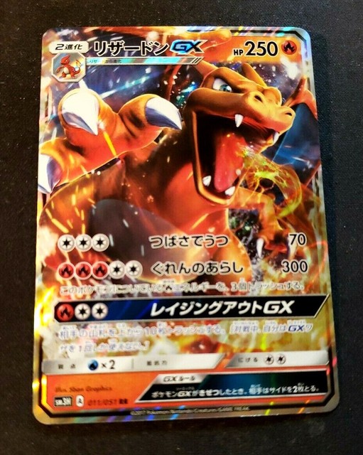 POKEMON 2017 CHARIZARD GX 011/051 SM3H JAPANESE CARD NEAR MINT (633P ...