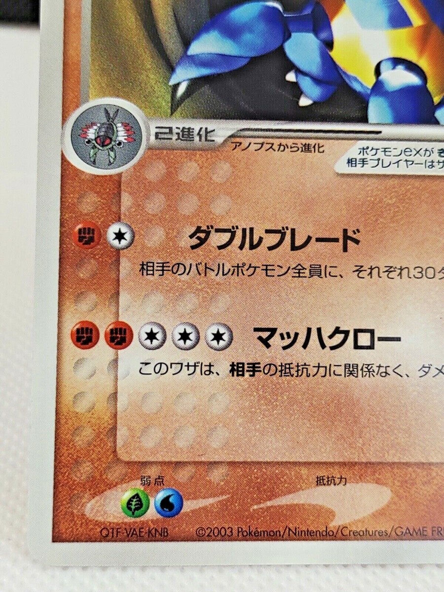 Armaldo ex 013/ADV-P Glossy Promo Pokemon Card Japanese Rare | eBay