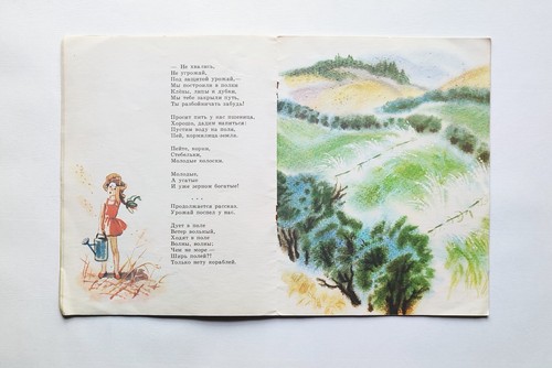 Harvest. Children's book Урожай С.Погореловский - Picture 7 of 13