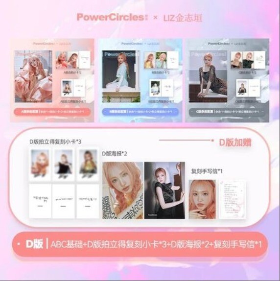 IVE リズ　PowerCircles 中国　雑誌　トレカ　特典　　グッズセット IVE リズ PowerCircles 中華雑誌 トレカ 特典 グッズセット